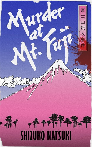 Murder at Mount Fuji ISBN/SKU:9781529155105